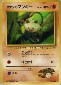 Brock's Mankey 「MISCELLANEOUS_DECKS No. 038」「JP」